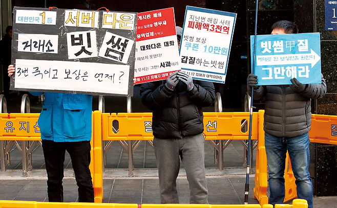 국내 가상화폐 거래소 빗썸의 일부 이용자들은 서버 중단으로 피해를 입었다며 보상을 요구하고 있다. © 시사저널 박정훈