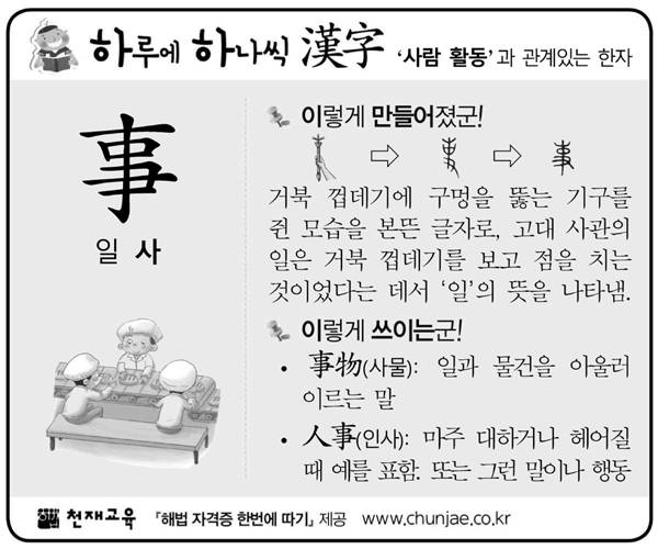 [하루에 하나씩 한자]'사람 활동'과 관계있는 한자 - 事(일 사)