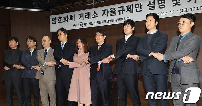 김진화, 김화준 한국블록체인협회준비위원회 공동대표를 비롯한 거래소 참여사 대표들이 15일 서울 중구 은행회관 국제회의장에서 열린 암호화폐 거래소 자율규제안 설명 및 기자간담회에서 기념촬영을 하고 있다. 2017.12.15/뉴스1 © News1 허경 기자