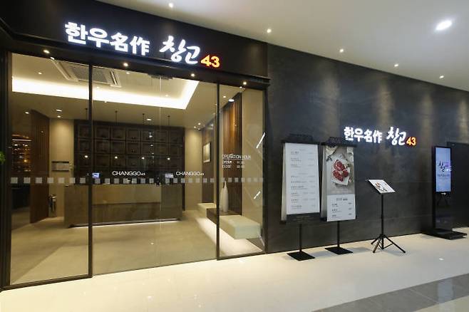 창고43 송도점