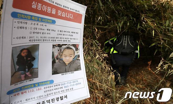 전북지역 경찰이 16일 전북 전주시 아중체련공원 인근에서 '전주 5세 여아 실종사건' 당사자 고준희(5세)양을 찾기 위해 수색을 하고 있다.2017.12.16/뉴스1 © News1 문요한 기자