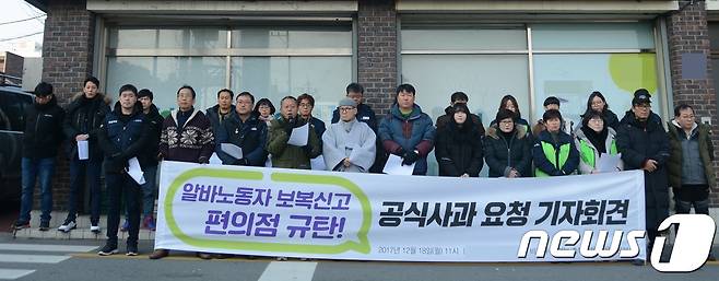 비정규직 없는 충북만들기 운동본부가 18일 오전 충북 청주시 서원구의 한 편의점 앞에서 기자회견을 열고 20원짜리 비닐봉지 2장을 무단 사용했다며 아르바이트생을 경찰 신고한 편의점 업주의 사과를 요구하고 있다.  © News1 박태성 기자