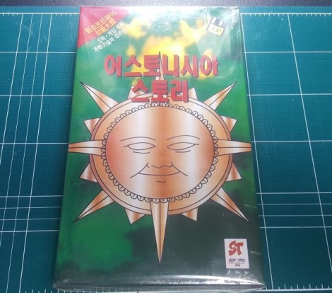 어스토니시아 스토리