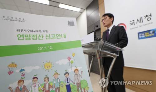 '13월의 월급', 이렇게 준비하세요 (세종=연합뉴스) 이진욱 기자 = 20일 오전 정부세종청사 국세청에서 유재철 법인납세국장이 2017년 귀속 근로소득 연말정산 종합안내 관련 브리핑을 하고 있다.      cityboy@yna.co.kr