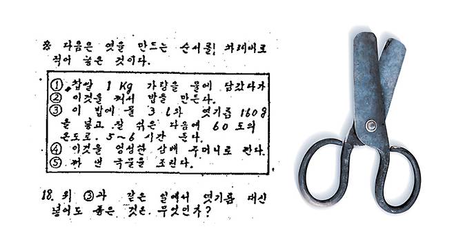 엿의 운명을 바꾼 1964년 12월 서울 전기중학입시 시험 문제.