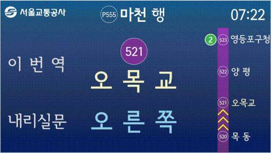 역 이름에 역 번호가 추가된 열차 내 행선안내게시기 (사진=서울교통공사 제공)