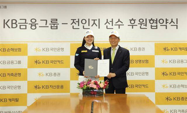 전인지(왼쪽)가 29일 KB금융그룹과 메인스폰서 계약을 했다. 오른쪽은 윤종규 KB금융그룹 회장. KB금융그룹 제공