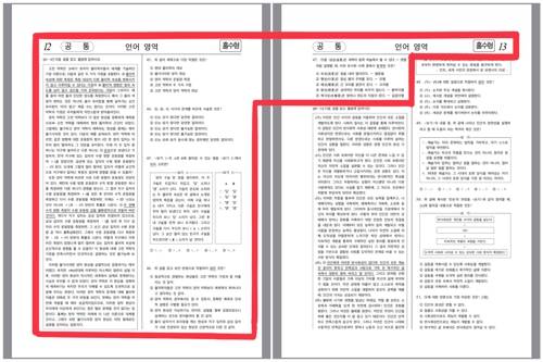 2004학년도 수능 언어영역 '엉터리 지문' (서울=연합뉴스) 임화섭 기자 = 2004학년도 대학수학능력시험 언어영역에서 지문의 핵심 내용이 완전히 잘못된 '엉터리 지문'이 5문제짜리로 출제됐던 사실이 뒤늦게 밝혀져 파문이 일고 있다. 사진은 해당 지문과 이를 읽고 풀어야 하는 43∼47번 문제(빨간 선 안에 표시)가 출제된 2004학년도 수능 언어영역 문제지의 12∼13페이지. [한국교육과정평가원 홈페이지에 공개된 기출문제 시험지] 2017.12.29.
