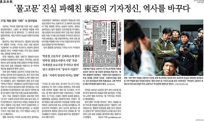 ▲ 지난 14일 동아일보 2면 톱기사.