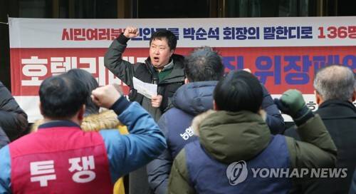 "호텔 리베라 유성 폐업 철회하라"  (대전=연합뉴스) 김소연 기자 = 호텔 리베라 유성이 폐업에 돌입한 지 이틀째인 2일 오전 대전 유성구 호텔 리베라 유성 앞에서 해고된 노동자들이 "폐업을 철회하라"고 규탄하고 있다. 2018.1.2