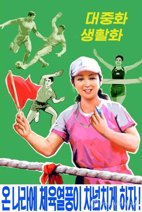 북한 조선노동당출판사가 제작한 선전화  [조선중앙통신=연합뉴스 자료사진]