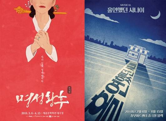 사진=뮤지컬 ‘명성황후’ 포스터(왼쪽), 뮤지컬 ‘홀연했던 사나이’ 포스터 /