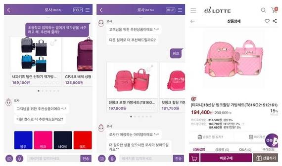 ’초등학교에 입학하는 딸을 위한 책가방을 추천해 달라’는 말에 로사는 색상과 가격대 등을 고를 수 있도록 유도해 맞춤형 쇼핑을 시도했다./사진=엘롯데 챗봇 ‘로사’ 사용화면 캡처