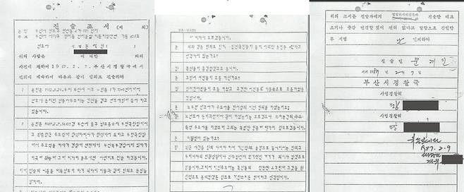 1987년 2월7일 문재인 변호사에 대한 부산시 경찰국(부산지방경찰청)의 진술조서 일부. 노무현재단(노무현사료관)