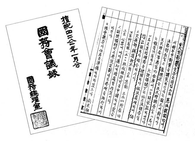 1949년 2월 이승만 대통령이 친일경찰 출신인 노덕술을 체포한 반민특위 조사관과 그 지휘자를 체포해 의법처리하라고 지시한 국무회의록 사본.