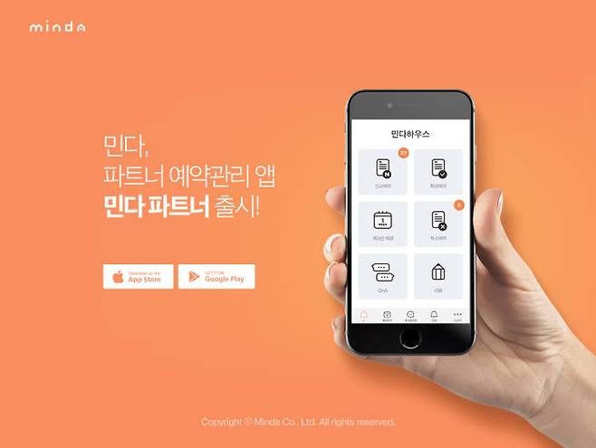 사진=민다 제공.