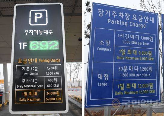 단기 주차장(좌)과 장기 주차장(우) 진입로에 설치된 요금 안내판.