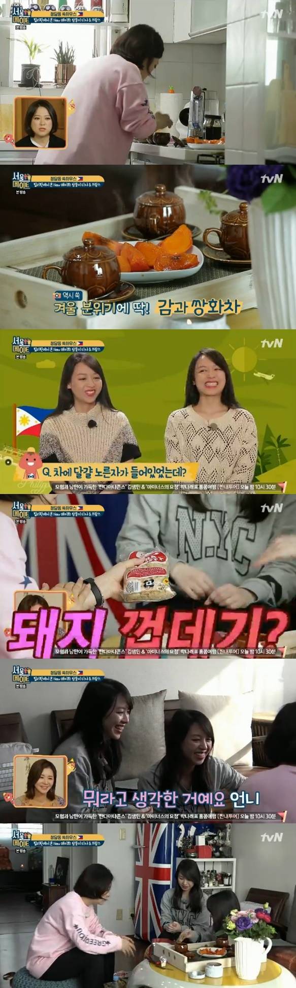 /사진=SBS 예능 '서울메이트' 방송화면 캡처