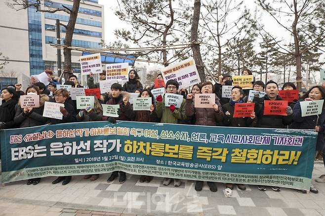 ▲ 40여 개 시민사회단체들이 22일 경기도 일산 EBS 사옥 앞에서 기자회견을 열고 EBS 측에 '까칠남녀' 출연자 은하선씨 하차 결정을 철회하라고 촉구했다. 사진=이치열 기자 truth710@