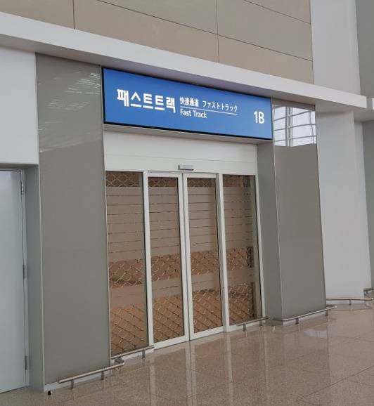 인천공항 제 2 여객터미널에 만들어졌던 '패스트트랙' 통로. [사진제공 인천공항공사]