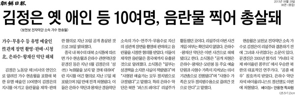 ▲ 조선일보 2013년 8월29일자 6면