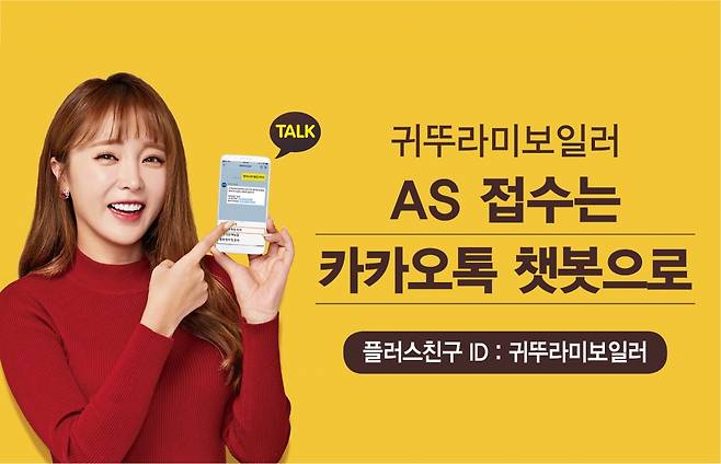 귀뚜라미의 '챗봇'(Chatbot) 기반 '카카오톡 AS(애프터서비스) 접수 서비스 / 사진제공=귀뚜라미