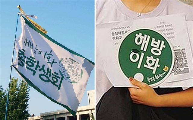 [해방이화] ‘해방이화’여대 총학생회 깃발(왼쪽)과 ‘해방이화’ 손부채.