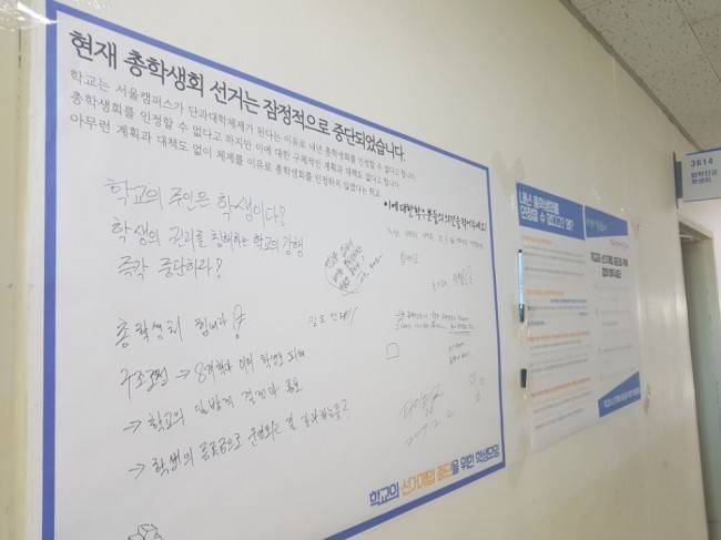 [사진설명=서울캠퍼스 학생회관에 붙어 있는 대자보]