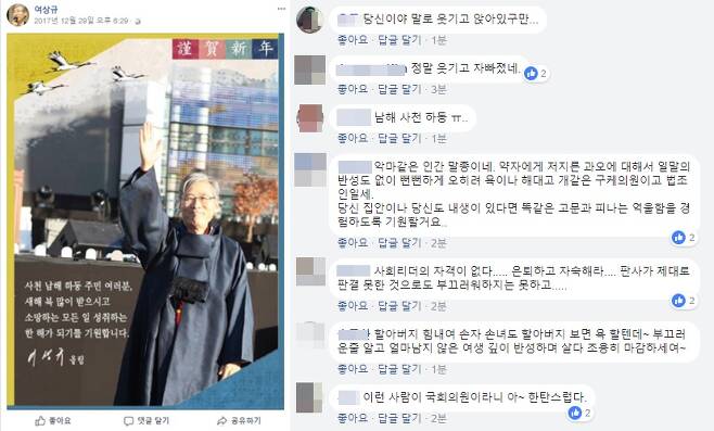 27일 SBS '그것이 알고싶다' 방송 이후 28일 여상규 자유한국당 의원의 SNS에 비난 댓글이 이어지고 있다. /사진= 여상규 자유한국당 의원 페이스북 캡처