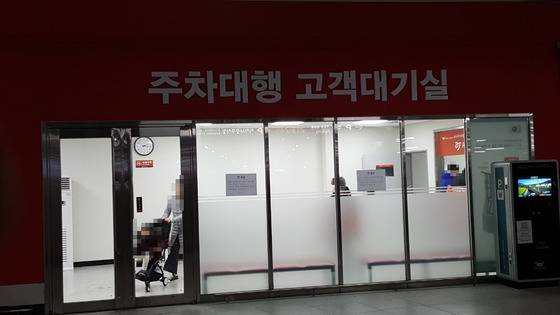 고객이 발레파킹을 맡긴 차를 찾는 동안 기다리는 공간인 인천공항 2터미널 주차대행 고객대기실(왼쪽). 28일 오전 한 때 심할 경우 4시간 가량 출차가 지연되기도 했다. [사진 독자 제공]