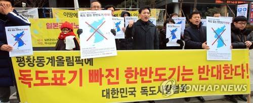 대한민국 독도사랑협회 회원들이 30일 오후 서울 종로구 일본대사관 앞에서 평창동계올림픽에 사용하는 독도 표기가 빠진 한반도기 반대 집회를 열고 구호를 외치고 있다. [연합뉴스]