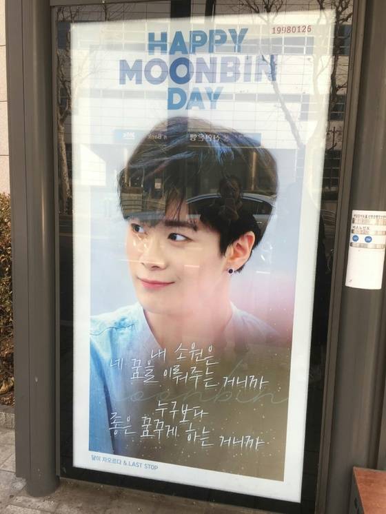 서울 역삼동 버스 정류장에 걸린 아스트로 문빈 응원 광고. ［ 사진 독자 제공 ］