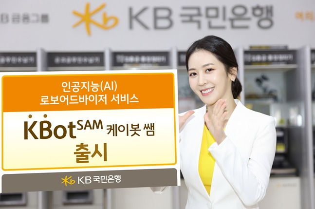 주요 시중은행들이 인공지능(AI) 서비스 경쟁을 펼치고 있다.ⓒKB국민은행