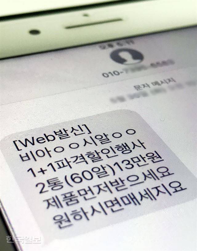 [비아그라광고문자4] [저작권 한국일보] 가짜 비아그라는 생각보다 우리 생활 깊숙이 들어와 있다. 갑작스레 모르는 번호로부터 날아온 문자메시지는 가짜 비아그라를 시중에서 판매되는 진짜 비아그라 가격의 6분의 1에 판다는 내용이다. 김주성기자 poem@hankookilbo.com