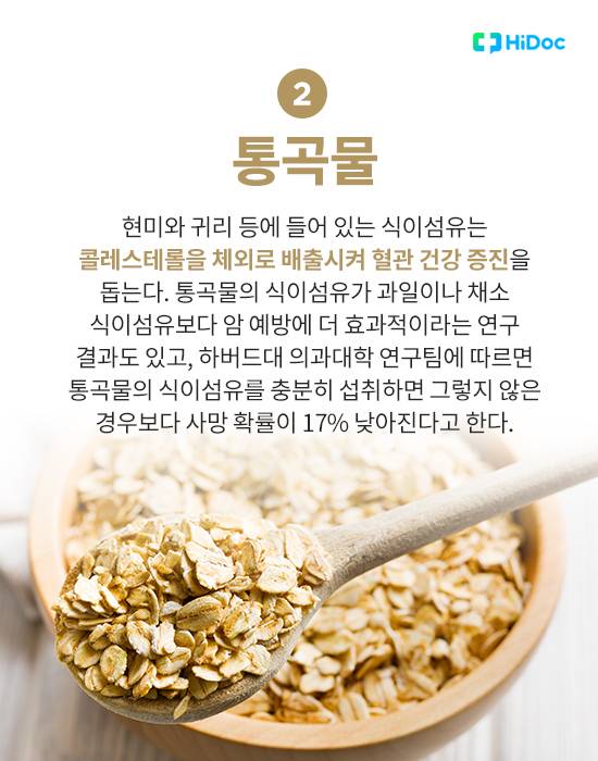 혈관 건강 돕는 음식