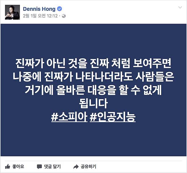 데니스 홍 교수의 페이스북 [사진 출처 : 페이스북]