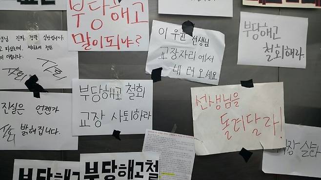 지난 1월 29일 서울 구로구의 연희미용고 학생들이 교사 해고에 반발해 학교에 벽보를 붙여놨다. 사진 연희미용고 학생제공