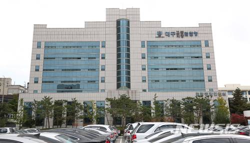 【대구=뉴시스】 김덕용 기자 = 대구지방검찰청 사진=뉴시스DB 2018. 02. 07.   photo@newsis.com