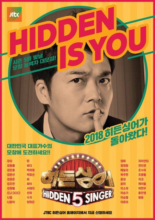 ‘히든싱어5’ 포스터 / 사진제공=JTBC