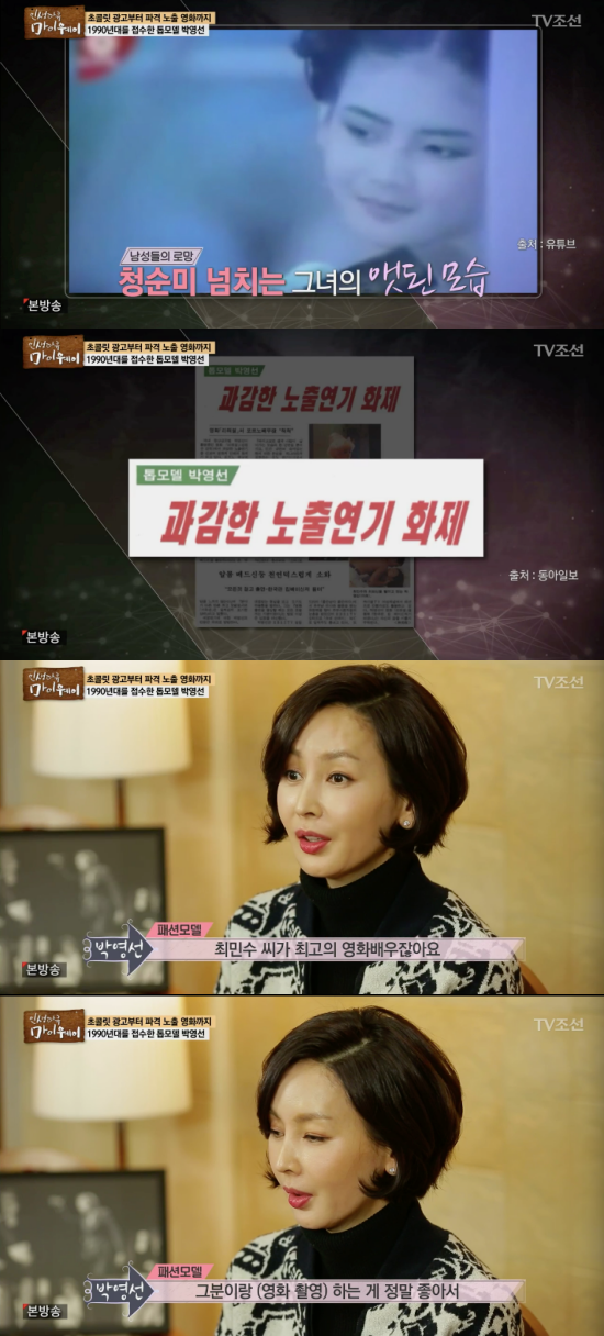 '마이웨이' 박영선 / 사진=TV조선 방송화면 캡처