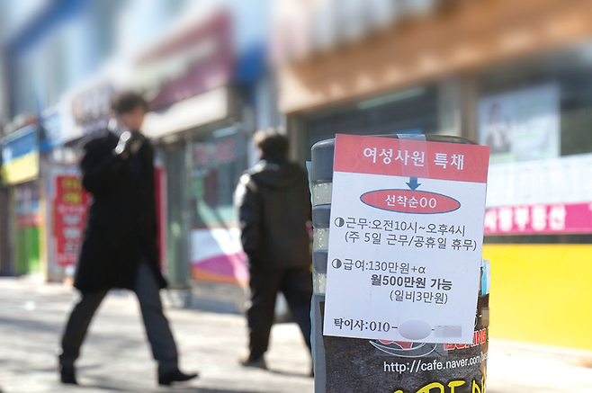 회사명도, 위치도 명시돼 있지 않은 수상한 구인 광고가 서울 시내 한복판에 붙어 있다. © 시사저널 이종현