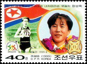 북한의 정성옥이 1999년 세계육상선수권대회 여자 마라톤에서 우승한 기념으로 제작한 우표