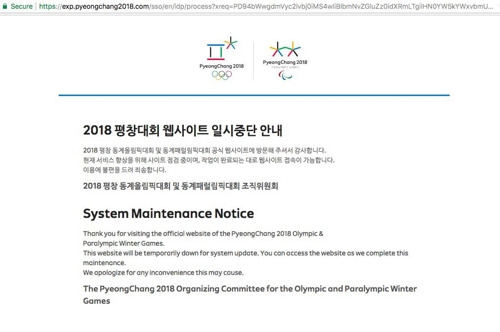 사이버 공격으로 닫힌 평창 홈페이지 [독자 제보]