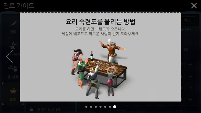 요리 숙련도를 올리는 방법= 그냥 많이 만든다