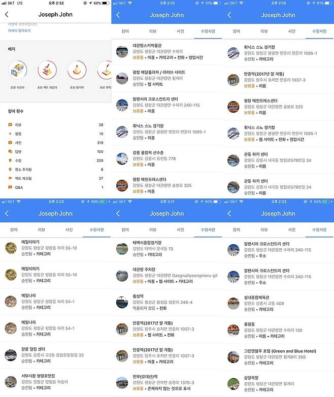 윤군이 ‘구글 지도’에서 평창 겨울올림픽과 관련해 직접 추가하거나 수정한 내역. 본인 제공