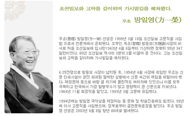 ▲ 방일영문화재단은 언론과 사회의 선진화에 기여할 언론·교육·문화 사업을 목적으로 지난 1993년 11월 설립됐다. 사진=방일영문화재단 홈페이지