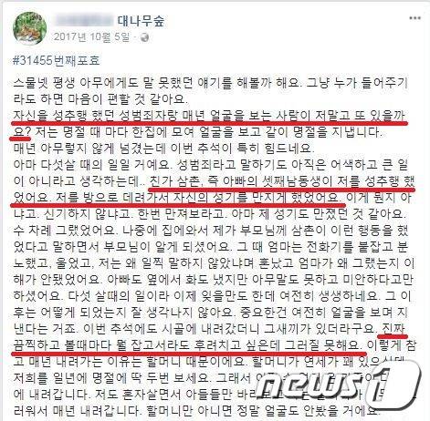 (페이스북 '대나무숲'에서 갈무리)© News1