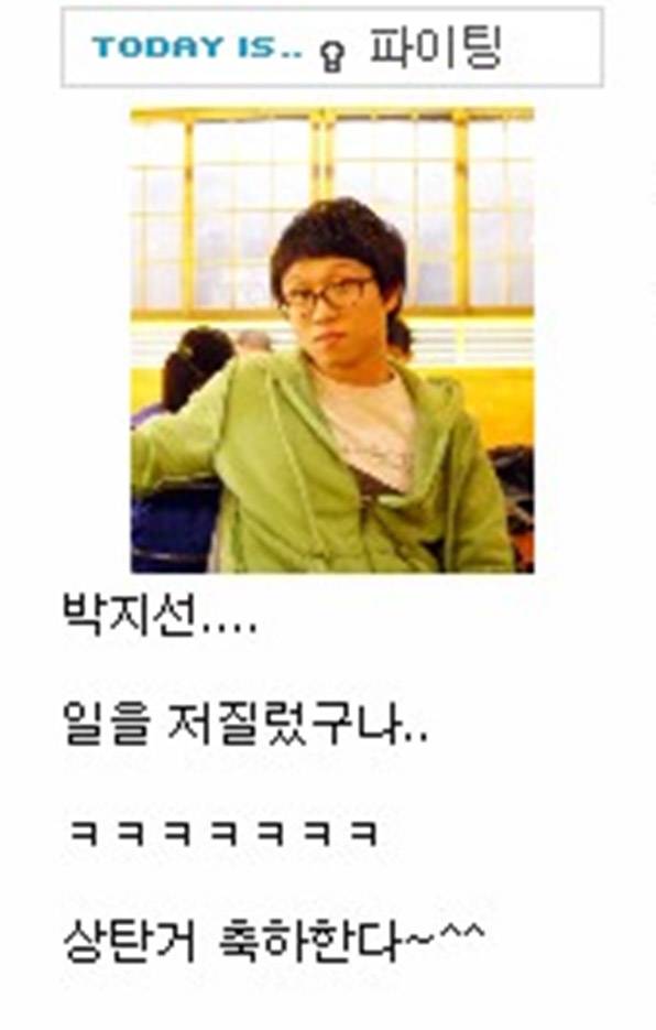 출처 : 박성광 미니홈피