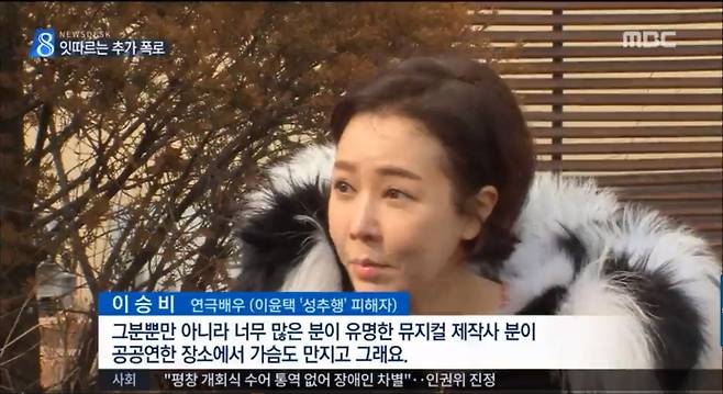 이승비 사진='뉴스데스크' 캡처