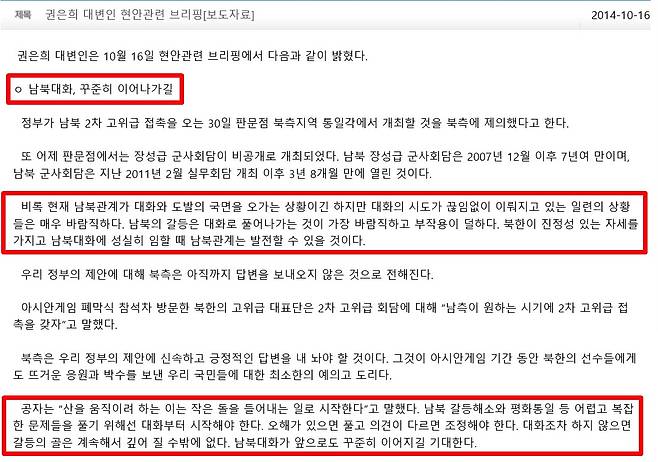 2014년 새누리당 논평 -